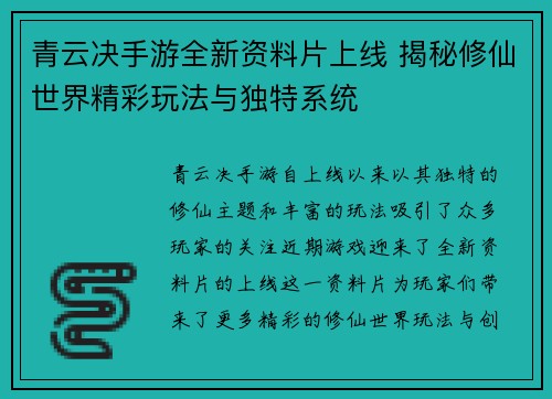 青云决手游全新资料片上线 揭秘修仙世界精彩玩法与独特系统