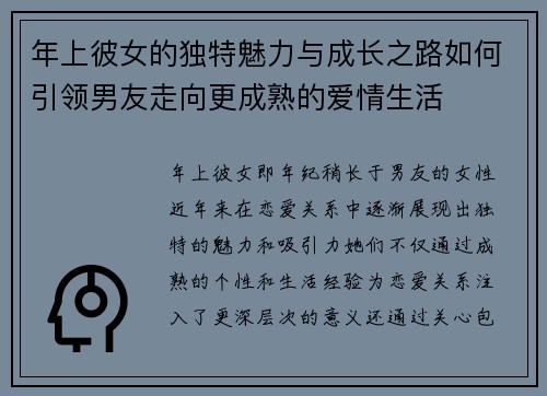 年上彼女的独特魅力与成长之路如何引领男友走向更成熟的爱情生活