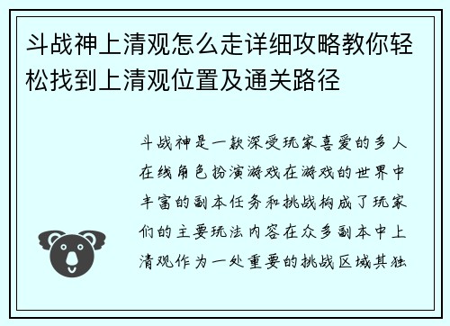斗战神上清观怎么走详细攻略教你轻松找到上清观位置及通关路径